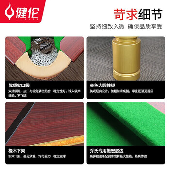 健伦（JEEANLEAN）标准成人桌球家用中式黑八台球桌大圆柱腿 顶配版JLAB121