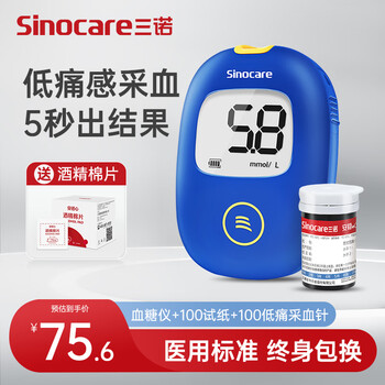 三诺sinocare血糖仪家用检测仪血糖试纸安诺心安稳+code测血糖的仪器 血糖仪+100支(试纸+低痛针+酒精棉)【图片 价格 品牌 报价】-京东