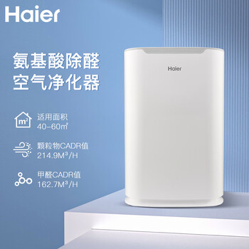 海尔(Haier)空气净化器除甲醛除雾霾除烟味母婴家用除灰尘杀菌氨基酸除醛办公室卧室智能净化机KJ205F-H15B 海尔(Haier)空气净化器除甲醛除雾霾除烟味母婴家用除灰尘杀菌氨基酸除醛办公室卧室智能净化机KJ205F-H15B