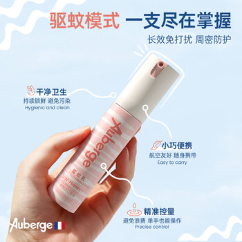 Auberge驱蚊乳 户外防蚊虫叮咬全家出游必备驱蚊20%羟哌酯【温柔粉28ml】