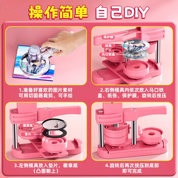 名遇吧唧制作机10岁女孩生日礼物diy谷子吧唧制作机徽章制作机男女孩印章机胸章材料制作生日礼物 粉色