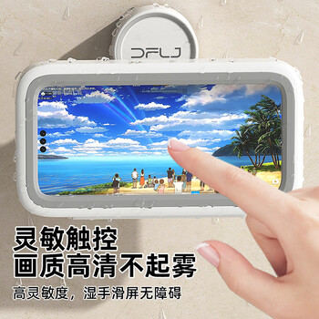 妙馨思吸盘浴室防水手机盒支架保护壳套免打孔洗澡神器卫生间厕所置物架 妙馨思吸盘浴室防水手机盒支架保护壳套免打孔洗澡神器卫生间厕所置物架