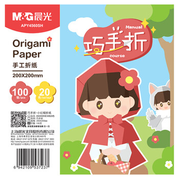 晨光（M&G）益智diy手工彩色折纸专用纸儿童剪纸画画纸千纸鹤纸飞机正方形 20色/100页