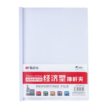 晨光（M&G）A4/10mm办公抽杆夹经济型透明文件夹资料夹会议报告夹拉杆夹ADM95105 10个装