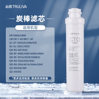 沁园（TRULIVA）净水器滤芯薄翼Slim第2/5级 炭棒滤芯（QR-RF-502B/KRL6800/QJ-UF-401A/QR-RU-05D）C-O10-MK