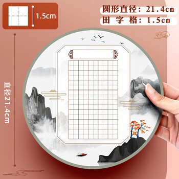 誉禾创意圆形硬笔书法纸小学生田字格练习用纸中国风古诗词钢笔比赛专用纸6款共30张 4276