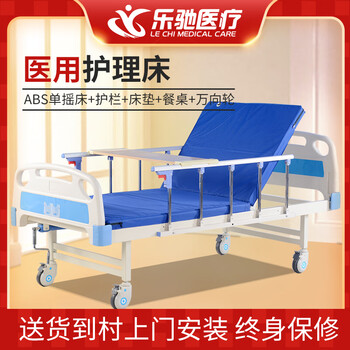 乐驰护理床ABS单摇病床家用多功能医疗床手摇式医用床老年人护理床 D02（ABS单摇床+护栏+床垫+餐桌+轮子）