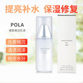 pola美白乳液价格报价行情- 京东