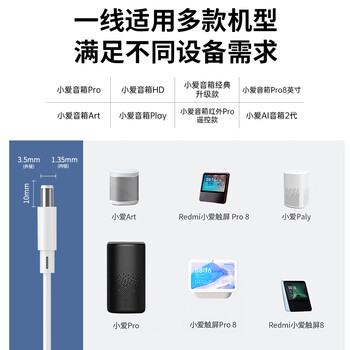 毕亚兹 小度充电器充电线 DC3.5直头 智能音箱1S/Play/Pro/大金刚/音箱2红外版/Air电源线适配器 白