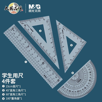 晨光（M&G）学生考试绘图亚克力套尺15cm直尺+三角尺*2+量角器开学文具 ARLN0416 4件套
