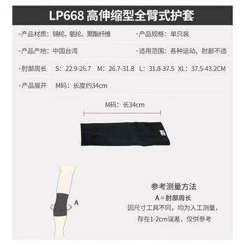 LP668护肘健身篮球骑行羽毛球卧推网球肘关节加长型全手臂护套 M