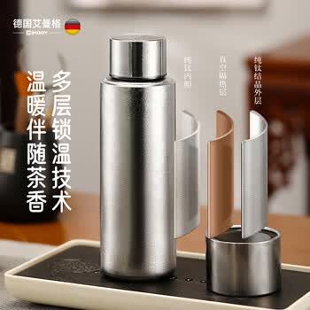 艾曼格（IMOGY）纯钛保温杯男士茶水分离杯焖泡茶杯车载钛水杯户外喝茶杯
