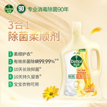 滴露 3合1衣物柔顺除菌液 阳光金盏花2.5L  留香柔软防静电护色消毒液