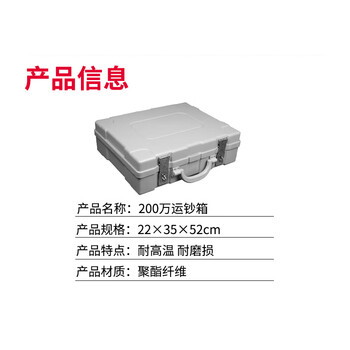 的尔 款箱 银行专用押运箱 塑钢调款箱现金箱票据箱存钱箱保管箱 200万I型运钞箱 52x35x22cm