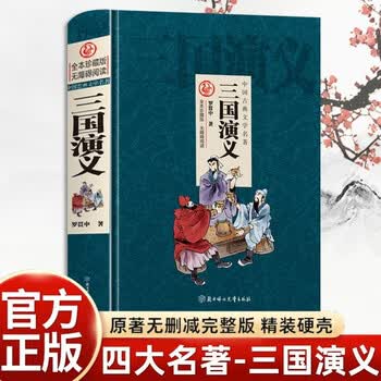 三国演义注音版少儿必读- 京东