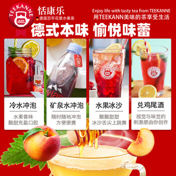Teekanne花果茶五口味水果茶袋泡茶组合装养生茶25g/盒