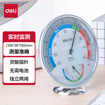 得力(deli)室内温湿度计老人婴儿儿童生日 台式免电池大表盘 办公用品 大号 得力(deli)室内温湿度计老人婴儿儿童生日 台式免电池大表盘 办公用品 大号