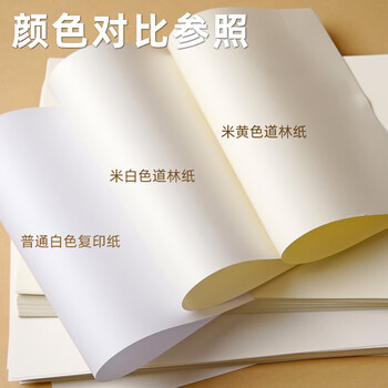 易利丰(elifo)米黄a4复印纸草稿纸本色书籍纸 学生作业纸原色a4-80g打印纸护眼纸A4道林纸500张装 易利丰(elifo)米黄a4复印纸草稿纸本色书籍纸 学生作业纸原色a4-80g打印纸护眼纸A4道林纸500张装