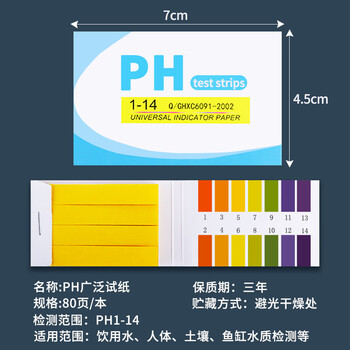 博教（BOJIAO）【全网低价】ph试纸广泛高精度测酸碱性学生检测水质土壤鱼缸化妆品酸碱度物理实验用品 1本装