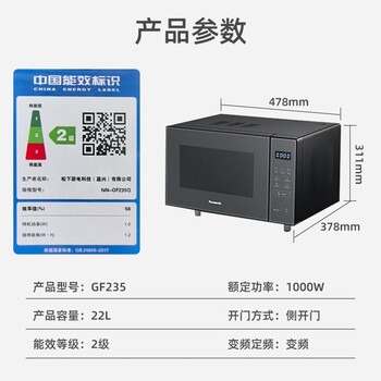 松下（Panasonic）一键智能加热大容量6档火力千瓦变频平板式微烤一体机22升NN-GF235Q