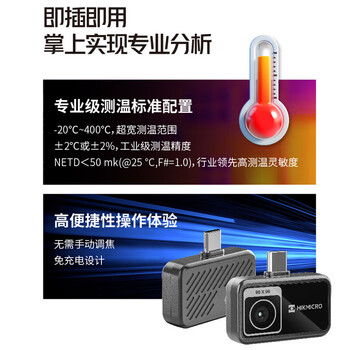 海康微影(HIKMICRO)海康微影P09热成像手机红外热像仪测温仪工业家电检测数码 海康微影(HIKMICRO)海康微影P09热成像手机红外热像仪测温仪工业家电检测数码