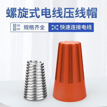 汇君 接线端子接线帽 闭端子尼龙压线帽闭端端子奶嘴端子 弹簧螺旋式 P1 1000个/整包