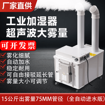 工业无雾加湿器- 京东