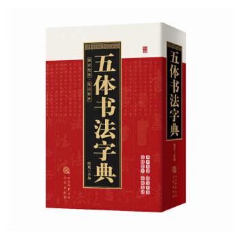 王鐸書道字典 中国語書道/王铎书法字典 : shopooo