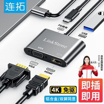 连拓 Type-C扩展坞转接头 USB-C转HDMI/VGA/USB3.0/PD快充电转换器线 苹果电脑iPad平板华为手机拓展坞