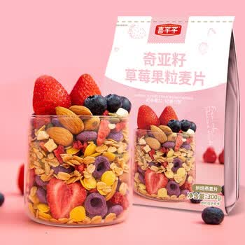 喜芊芊奇亚籽草莓烘焙燕麦片水果坚果冲饮谷物即食早餐速食代餐食品300g