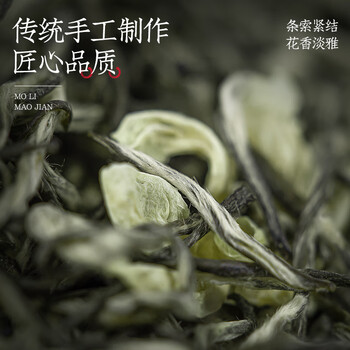 音朗 茶叶 茉莉花茶毛尖 明前新茶特级嫩芽八窨茶叶礼盒送领导300g