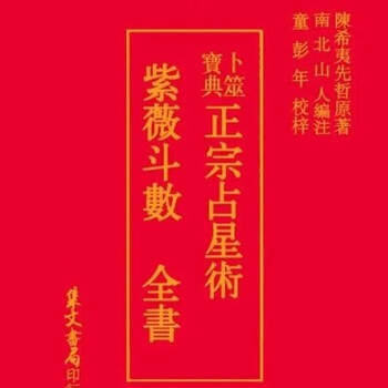 紫微斗数全集价格报价行情- 京东
