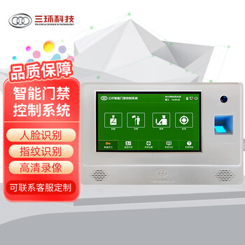 三环定制款门禁控制系统（基础版）