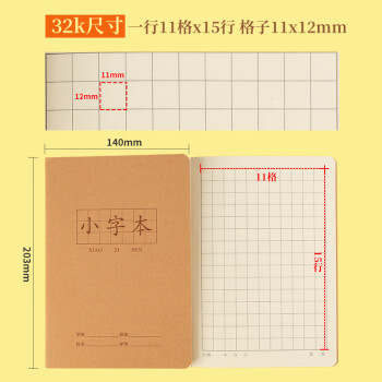 小字本小学小字本小学生标准三年级大本语文方格本牛皮纸幼儿园专用小