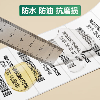 得力100*50mm 960张*1卷 珊瑚海三防热敏标签纸 快递面单不干胶打印纸12015【适配4寸标签机888B等】