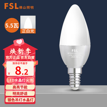 【FSLLED蜡烛泡】FSL佛山照明 led水晶尖泡小螺口节能高亮吊灯壁灯螺旋超亮光源商用照明 银色尖泡 5.5W/E14 白光【行情 报价 ...