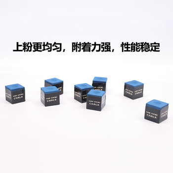 捍升巧克粉 斯诺克黑八美式台球杆台球配件用品赛级擦枪粉 干性12枚