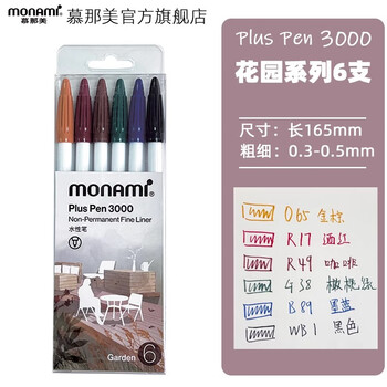 慕那美（monami）新P3000纤维笔水性笔彩色中性笔水彩笔勾线笔手帐笔6色套装-花园系04009Z06-G水彩笔