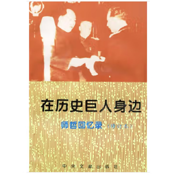 中央文献出版社传记- 京东 中央文献出版社传记- 京东
