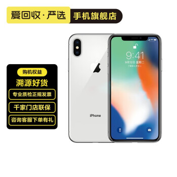 iPhoneX 256g价格报价行情- 京东