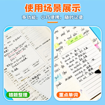 NVV 错题便利贴免抄题贴 4本装自粘便签纸学生用横线英语生字数学试卷错题修改贴笔记改错贴纸 BL-12