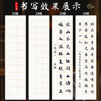 六品堂宣纸书法专用纸 四尺四开半生熟加厚书法练习方格软笔书法作品纸带格子毛笔字比赛考级专用纸 28格