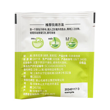 立顿茉莉花茶叶安徽黄山酒店独立三角镀铝膜袋泡茶包144g尊享装