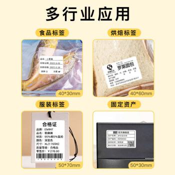 精臣B1/B21/B203/B3S/B31标签机打印纸热敏标签纸服装吊牌商品价格二维码食品饰品标签贴纸条码纸 （10）40*30*230张 白色（单卷）