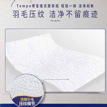 得宝（TEMPO）悬挂式厨房抽纸 3层168抽 水油瞬吸厨房用纸 吸油纸 懒人抹布单提