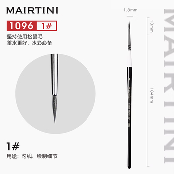 马蒂尼黑天鹅水彩画笔松鼠软毛笔画画美术1号单支1096-01