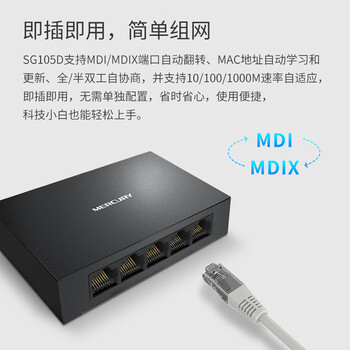 水星(MERCURY)5口千兆钢壳交换机 4口网线网络分线器 家用宿舍监控工程分流器 SG105D 水星(MERCURY)5口千兆钢壳交换机 4口网线网络分线器 家用宿舍监控工程分流器 SG105D