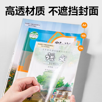 得力（deli）文件袋装书套 防滑书套大号 A4*10张  VM306 送20枚姓名贴