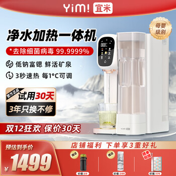 宜米(YIMI)台式净饮机水器加热直饮一体机桌面即热式饮水机家用恒温直饮机过滤熟水机小型茶吧机 IP300pr 温莎白 IP300pro标准装(1芯2水壶)