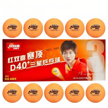 红双喜DHS乒乓球三星大赛事比赛用兵乓球 赛顶三星 黄色 10只/盒